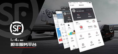 順豐服務平臺App設計 品牌策略與用戶體驗的融合